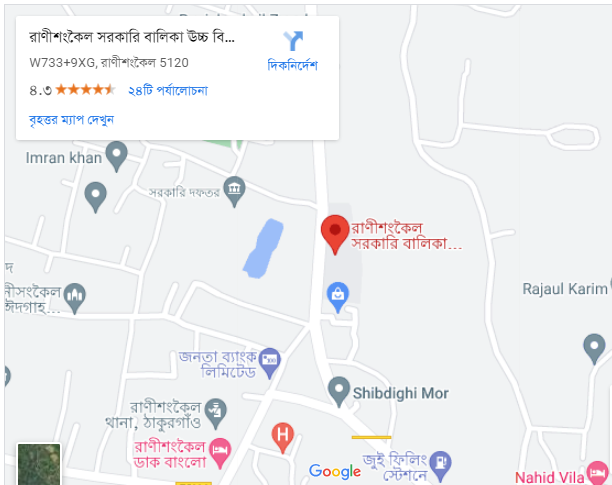 Ranisankail Govt. Girls' High School